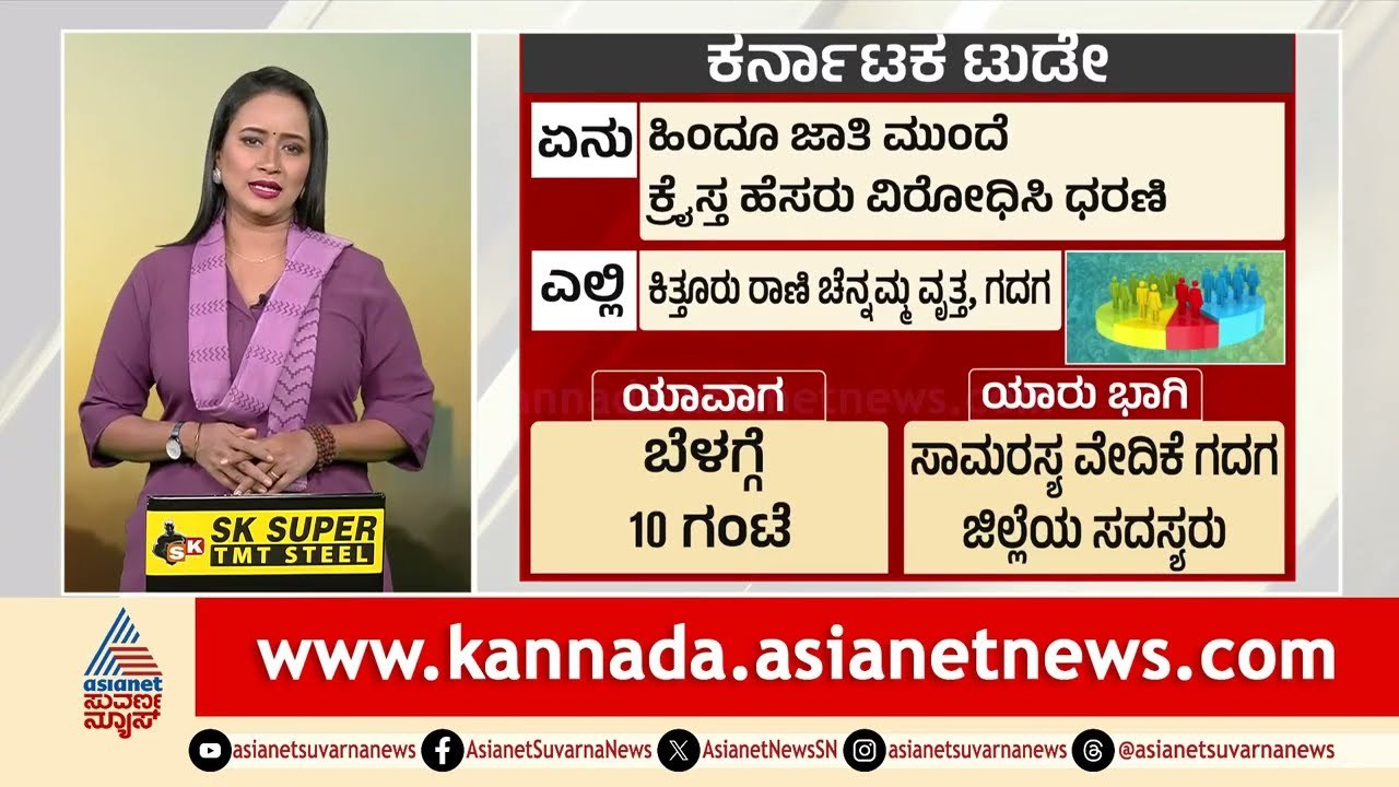 ಸರ್ಕಾರದ ಮಹತ್ವದ ನಿರ್ಧಾರ? ಕರ್ನಾಟಕದ ಕ್ಷಣ ಕ್ಷಣದ ಲೈವ್ ಮಾಹಿತಿ Karnataka Today | 18-09-2025 | Suvarna News