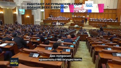 Работают ли румынские судьи больше коллег в Европе?