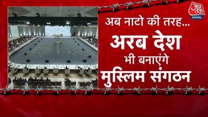 ट्रंप से नाराज मुस्लिम देश, अब 'अरब NATO' संगठन बनाने की तैयारी?