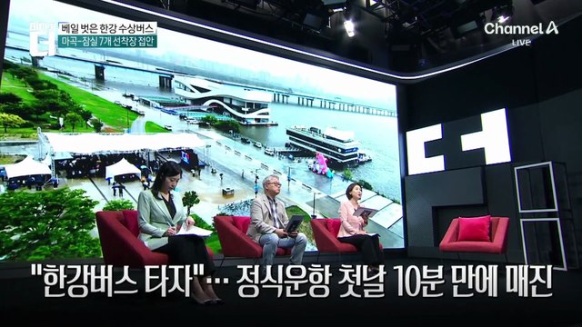 ‘힐링’과 ‘걱정’ 사이…한강버스, 10분 만에 매진