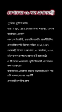 নেপালের ৩৯ তম প্রধানমন্ত্রী Learning Time BD