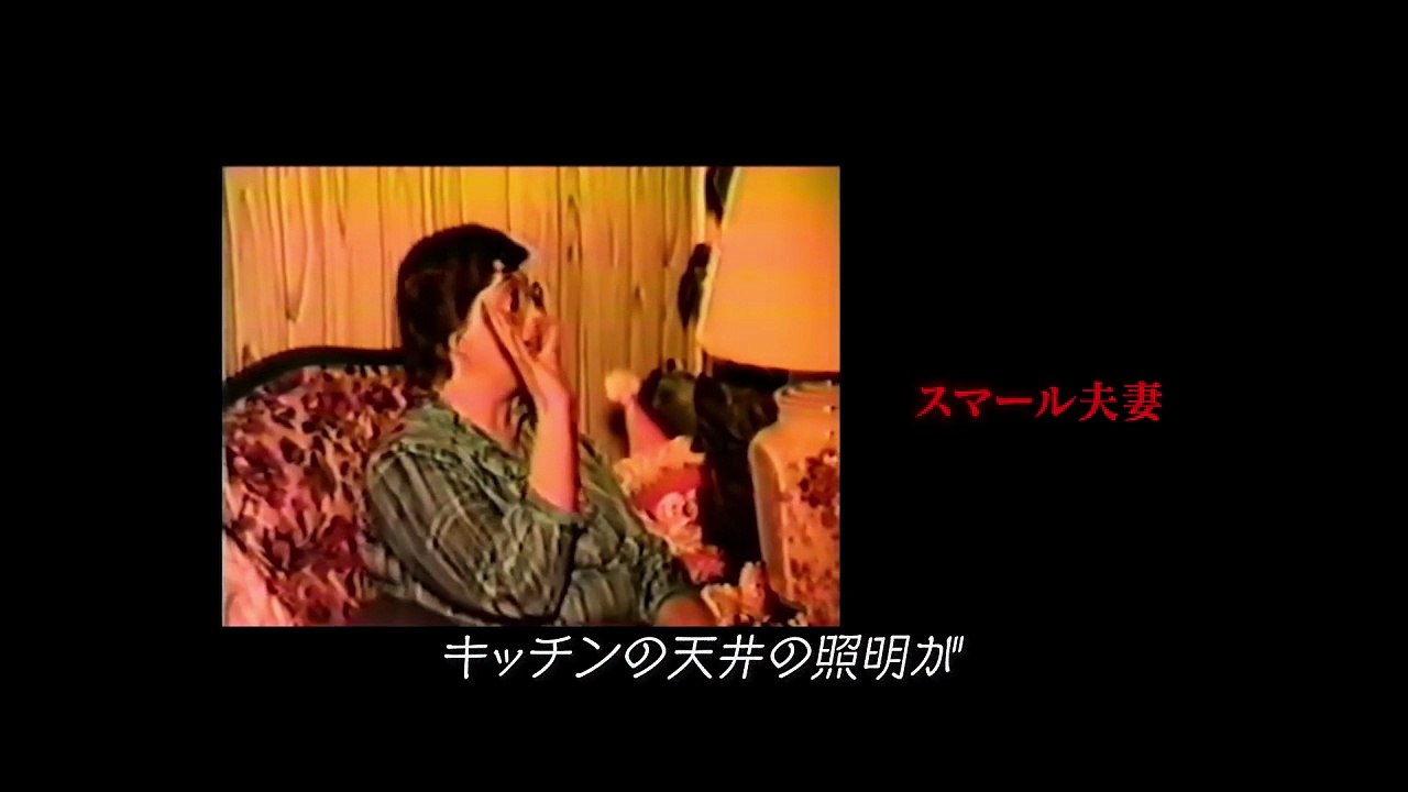 映画『死霊館 最後の儀式』4DX鑑賞マニュアル