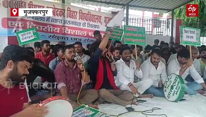 भ्रष्टाचार के खिलाफ छात्रों का हल्ला बोल, BRA बिहार विश्वविद्यालय में धरना प्रदर्शन