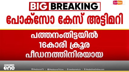 'പൊലിസിൻ്റെ അന്തസ്സ് കളങ്കപെടുത്തുന്ന രീതിയിൽ കേസ് അട്ടിമറിച്ചെന്ന് കണ്ടെത്തൽ'