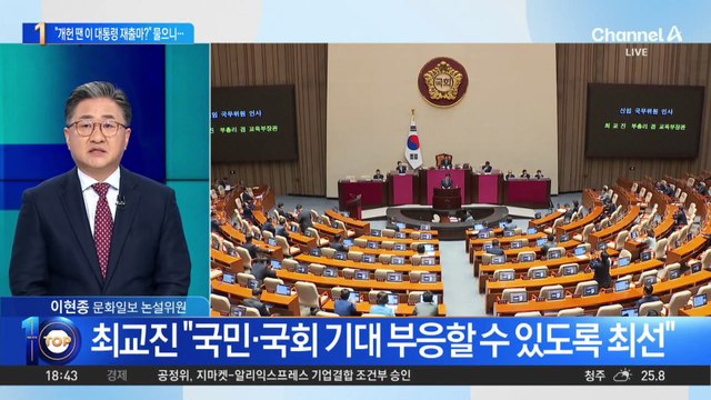 개헌 최대 쟁점 ‘현직 대통령 적용 여부’…말 아끼는 정부·여당?