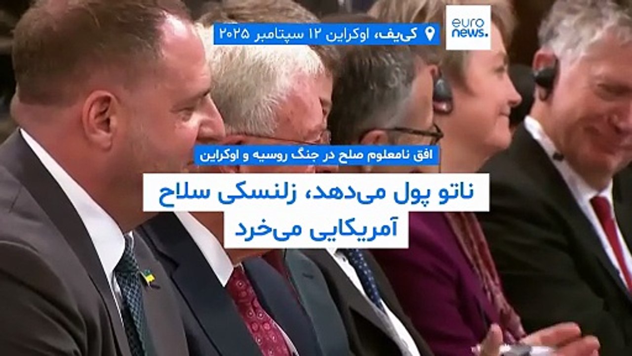 افق نامعلوم صلح در جنگ روسیه و اوکراین؛ ناتو پول می‌دهد، زلنسکی سلاح آمریکایی می‌خرد