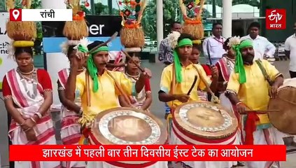 झारखंड में पहली बार ईस्ट टेक का आयोजन, CDS अनिल चौहान की मौजूदगी में ईस्टर्न टेक्नोलॉजी कॉन्क्लेव