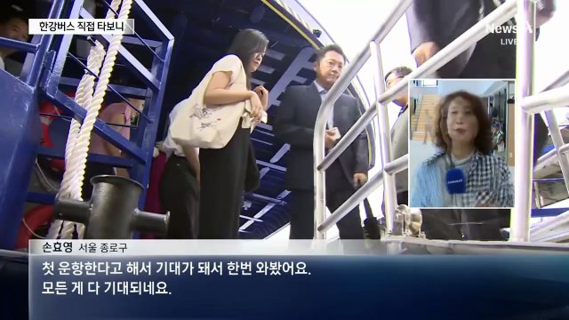 한강버스 첫날 만석…출퇴근용으론 ‘글쎄’