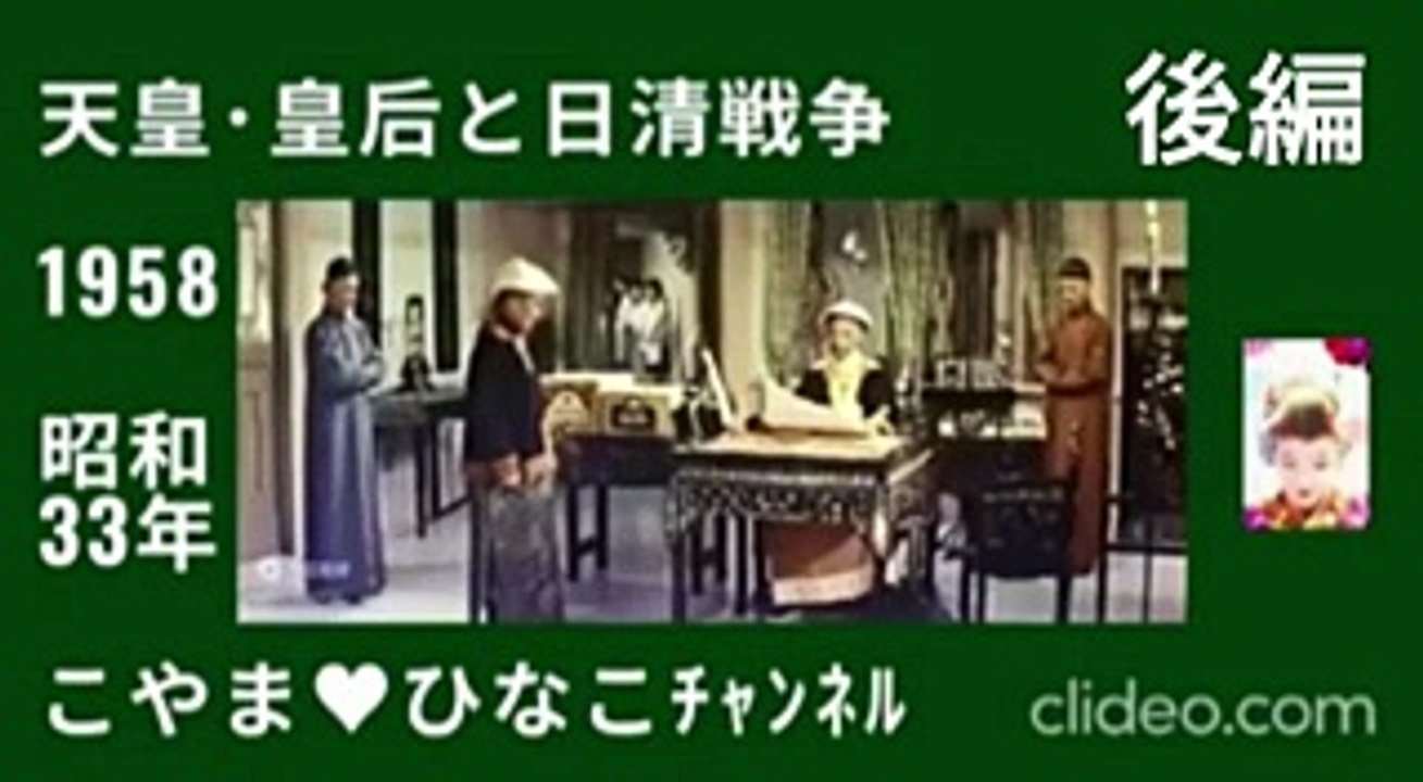 [後編]天皇･皇后と日清戦争･1958(昭和33)年