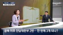 [아는기자]더 세진 ‘내란 전담재판부’ 법안?