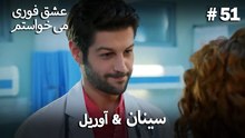 اسرا & شاعر 51# -  منطق عشق انتقام
