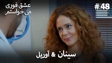 اسرا & شاعر 48# -  منطق عشق انتقام