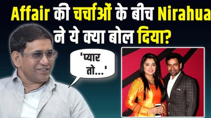 Amrapali Dubey संग Affair की चर्चाओं पर Nirahua ने तोड़ी चुप्पी? प्यार को लेकर दिया बड़ा बयान!