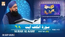 Quran Suniye Aur Sunaiye - Surah Al-Kahf (Ayat - 68) - Para #15 - 18 September 2025 - ARY Qtv