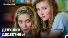Молодой, Холостой И Красивый... Точно Для Тебя! - Полнолуние 2 серия