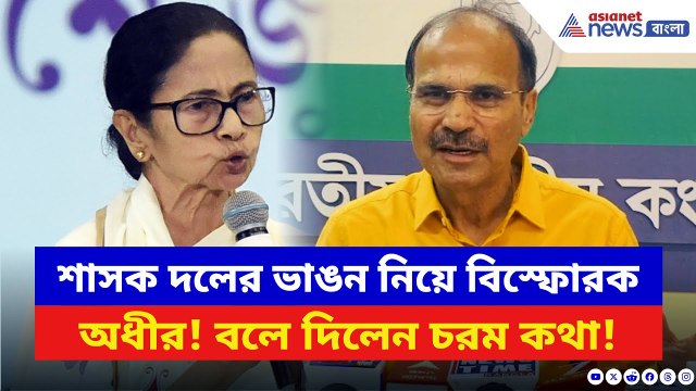 Adhir Ranjan Chowdhury: ‘TMC-র নেতারাই কংগ্রেসে যোগ দিচ্ছে!’ বিস্ফোরক দাবি অধীরের | Congress