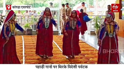 कांगड़ा हवाई अड्डे पर मनाया गया यात्री सेवा दिवस, विदेशी पर्यटकों को पसंद आई हिमाचली की संस्कृति