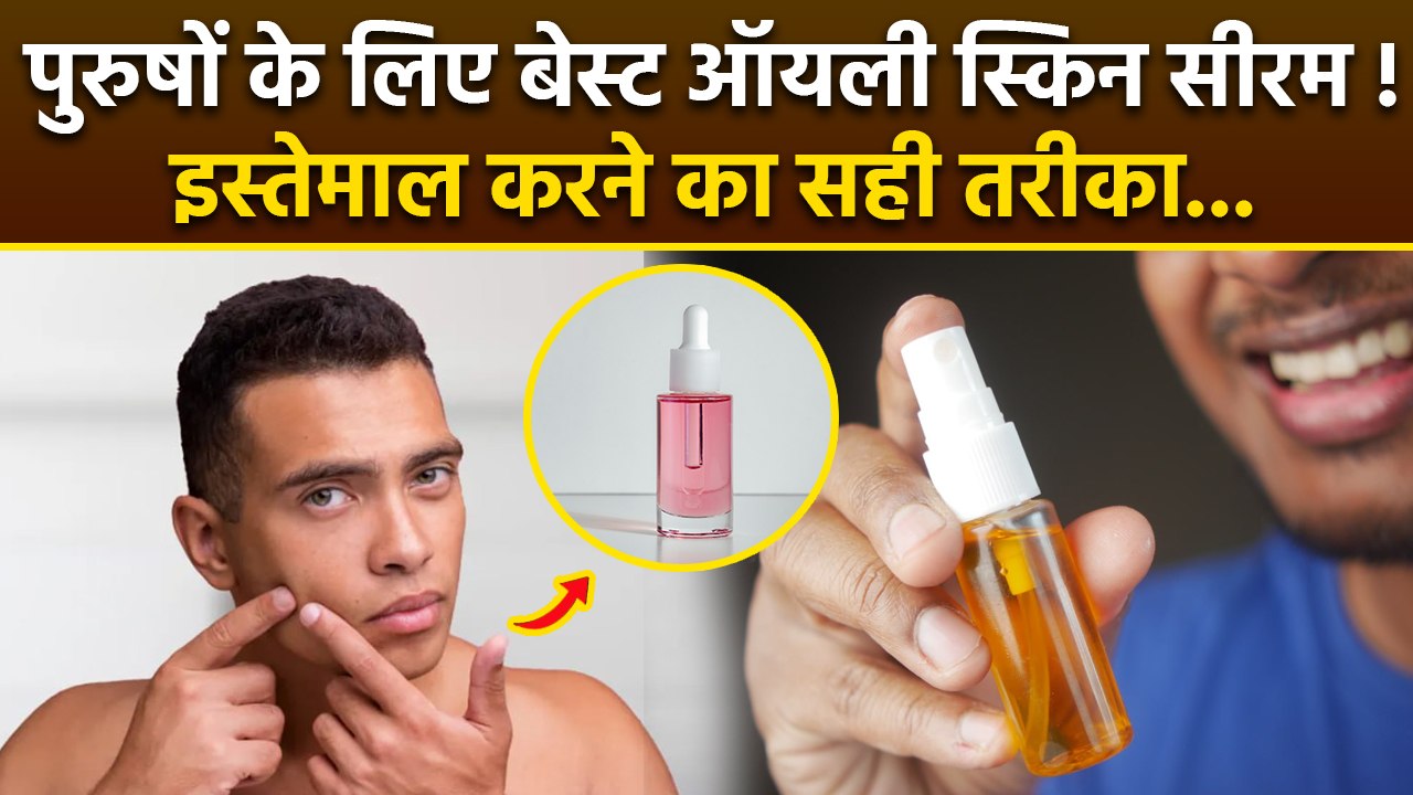 Face Serum For Oily Skin Men:पुरुषों के लिए Bes...