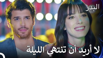 الترفيه الليلي لنازلي و فريد - مسلسل البدر الحلقة 2