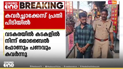 കടകളിൽ കയറി മൊബൈൽ ഫോണുകളും പണവും കവർന്ന മലപ്പുറം സ്വദേശി പിടിയിൽ