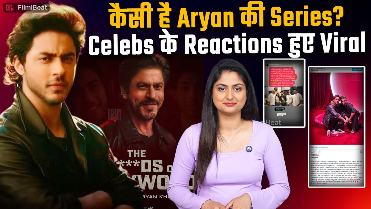 The Bads of Bollywood: Aryan Khan की सीरीज़ को मिला Celebs का प्यार,Social Media पर कर रही Trend