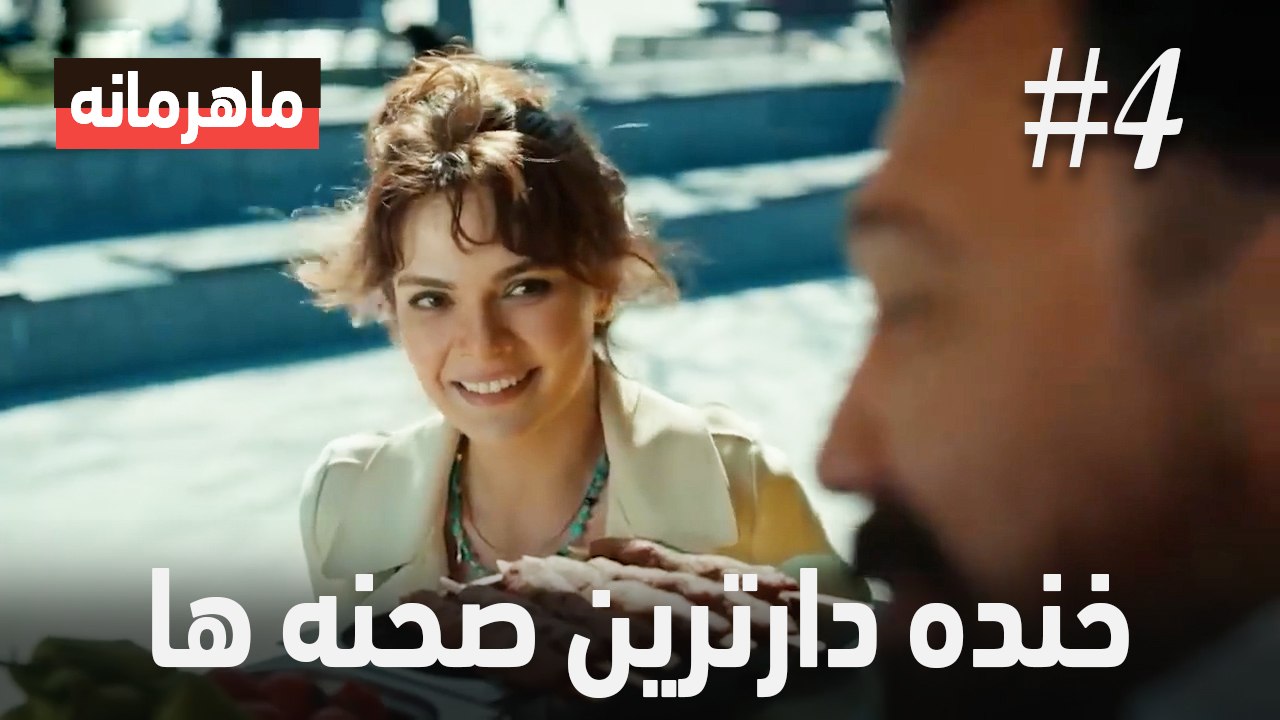 خنده‌دارترین صحنه‌ها #4
