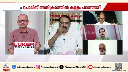 'പൊലീസുകാരെ പിരിച്ചുവിട്ടതിൽ മുഖ്യമന്ത്രി തെറ്റായ കണക്കുകൾ പറയുമെന്ന് വിശ്വസിക്കുന്നില്ല'