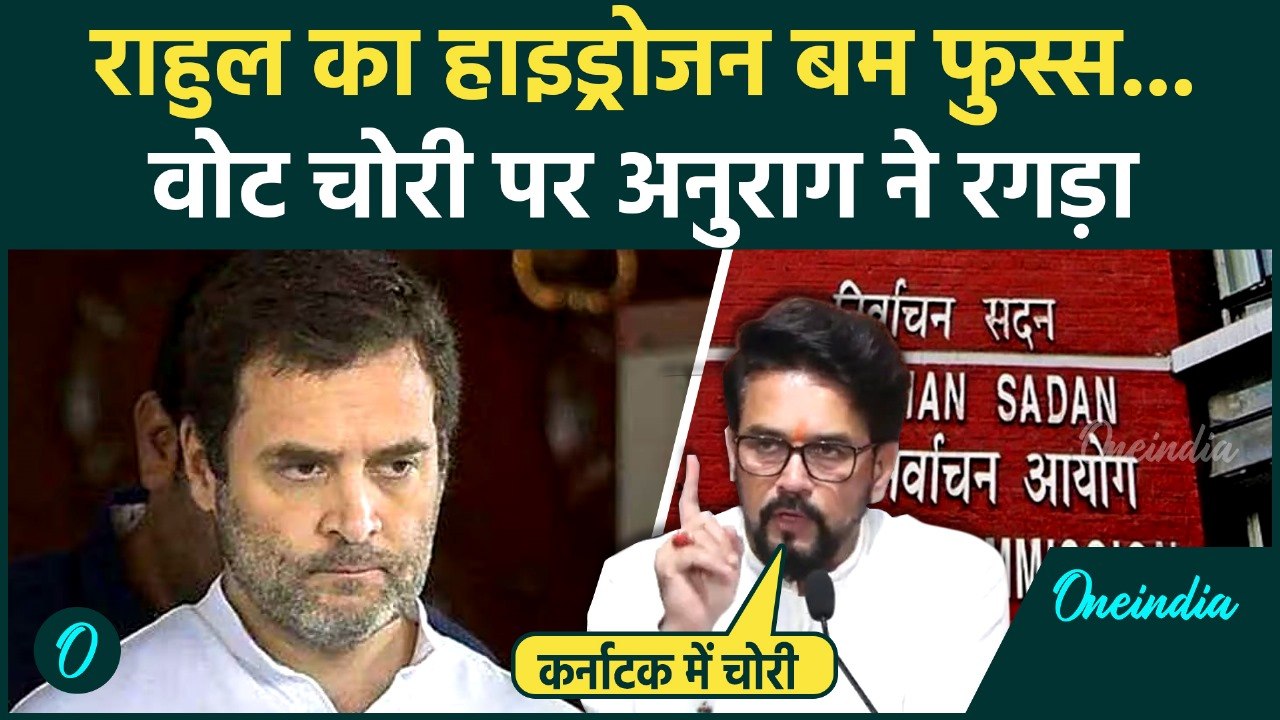 Rahul Gandhi Election Commission Row: लोकतंत्र बचाना काम नहीं, Anurag Thakur का Rahul पर तीखा तंज