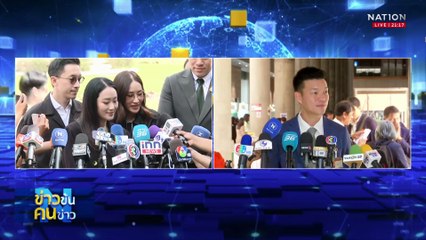 อย่าเพิ่งชง! “พงศ์” ยังไม่ได้คิด| ข่าวข้นคนข่าว | 19 ก.ย. 68 | PART 2