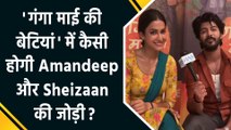 IANS Exclusive: जानिए reel और real लाइफ में कैसे हैं Amandeep Sidhu और Sheizaan Khan?