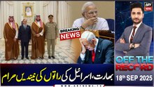 Saudi Arabia-Pakistan defence pact - BIG VICTORY | Off The Record | 18th September 2025 | ARY News