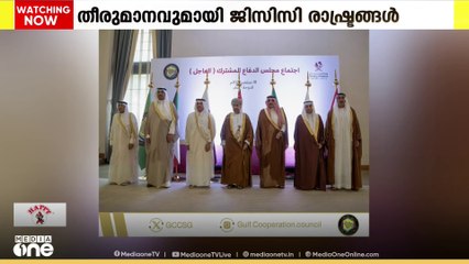 ഇസ്രായേൽ ആക്രമണത്തിന്റെ പശ്ചാത്തലത്തിൽ സംയുക്ത പ്രതിരോധ സംവിധാനം ശക്തമാക്കാൻ ജിസിസി രാഷ്ട്രങ്ങൾ