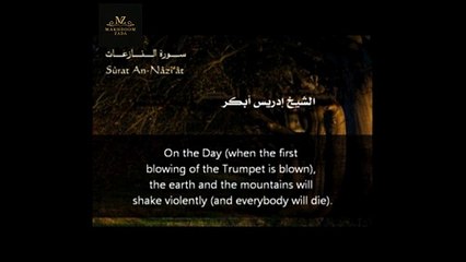 Sūrat An-Nāzi‘āt