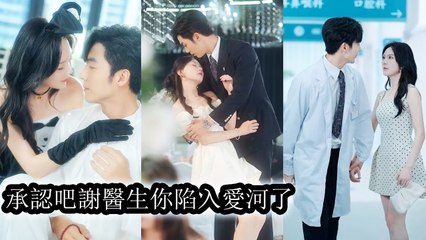 To stay by her bestie, she boldly chased the cold, ascetic Dr. Xie, daring to tease him