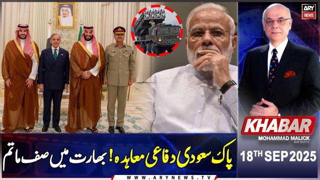 KHABAR Muhammad Malick Kay Saath || Saudi Arabia-Pakistan defence pact || 18th September 2025