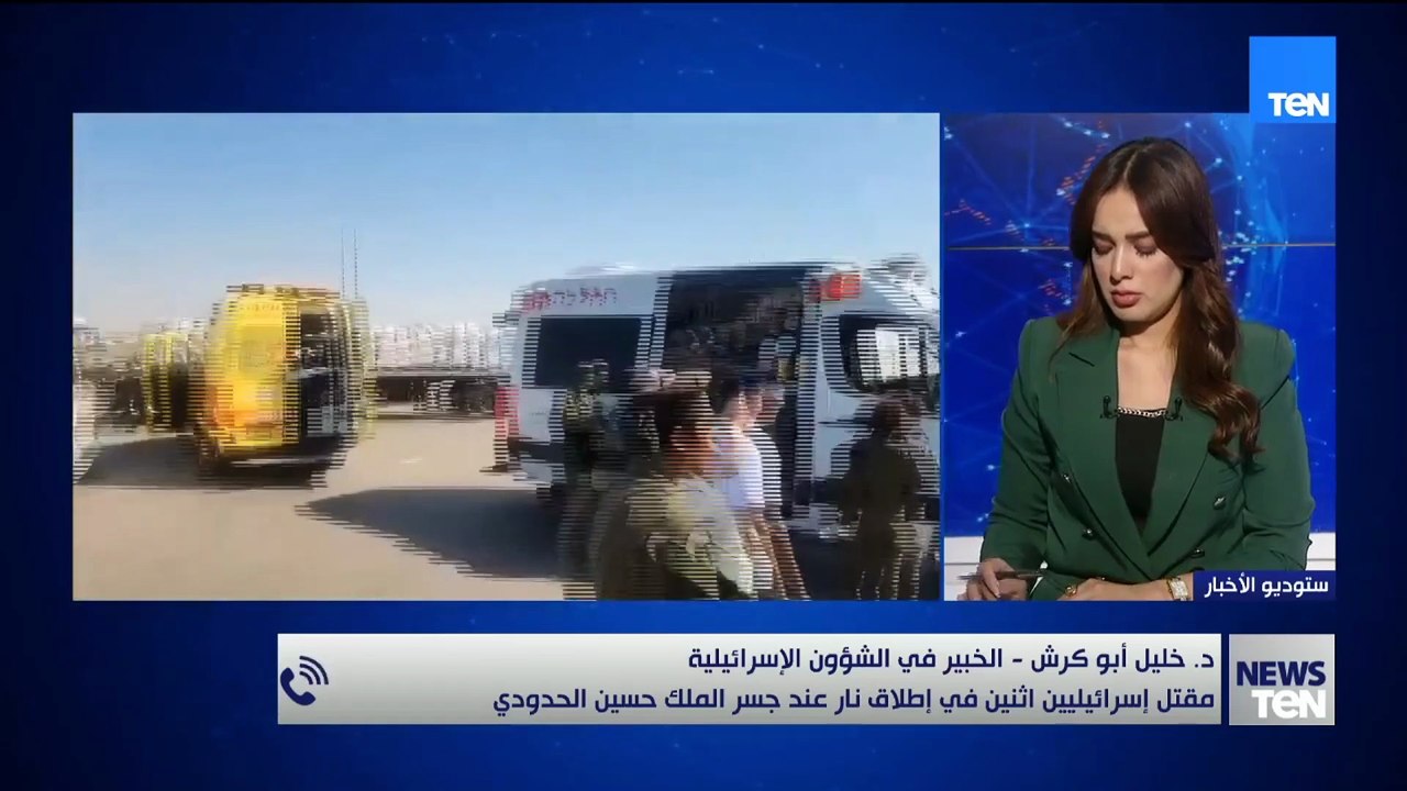 مقتل إسرائيلـ ـيين في إطلاق نار عند جسر الملك حسين الحدودي… د. خليل أبو كرش يكشف التفاصيل