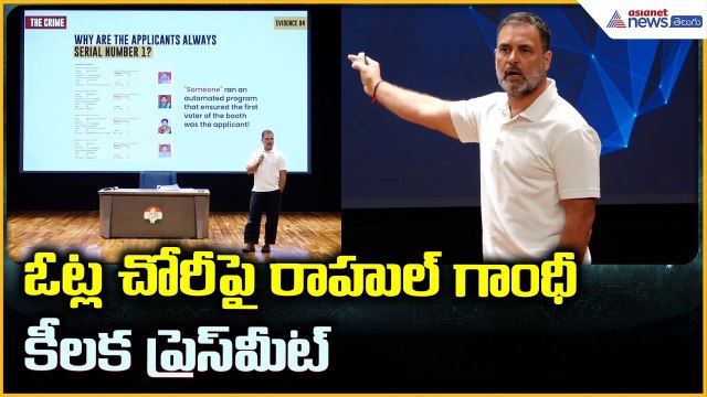 Rahul Gandhi Press Meet: ఓట్ల చోరీపై రాహుల్ గాంధీ కీలక ప్రెస్ మీట్ | Asianet News Telugu