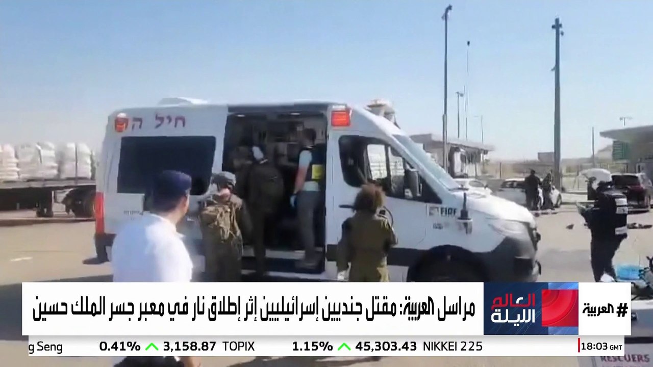السلطات الأردنية تفتح تحقيقا في حادث إطلاق النار بمعبر الكرامة: المتهم ليس عسكريا
