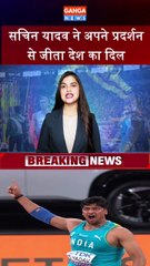 Sachin Yadav | सचिन यादव ने Tokyo World Athletics Championship में अपने प्रदर्शन से जीता देश का दिल