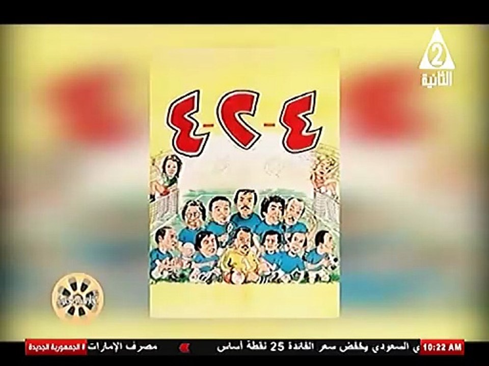 ● برنامج / افلامنا الحلوة / رؤية تحليلية / سهير الصباح  ● فيلم / ٤_٢_٤ ● حلقة / ٢٠٢٥/٩/١٨