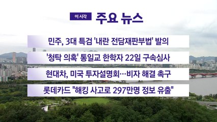 [YTN 실시간뉴스] 민주, 3대 특검 '내란 전담재판부법' 발의 / YTN
