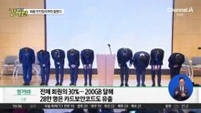 [돌직구 강력반]롯데카드 해킹 피해 ‘눈덩이’…최종 안전장치까지 털렸다