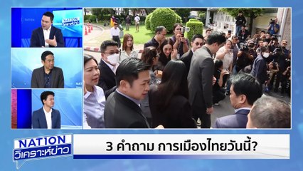 กินรวบทุกสี  แจกเก้าอี้ส้มพันธุ์บ้านใหม่| เนชั่นวิเคราะห์ข่าว | 19 ก.ย. 68 | PART 2