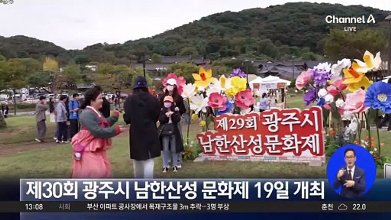 제30회 광주시 남한산성 문화제 19일 개최