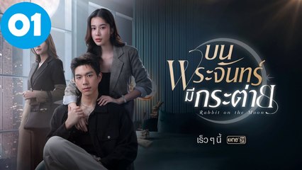 Rabbit on the Moon Episode 1 | Eng Sub