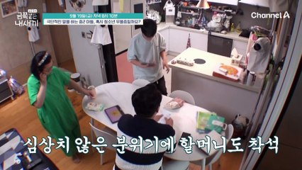 [선공개] ※충격※ 아빠와 대화 도중 극단적인 말을 꺼내는 금쪽이!? 극단적으로 말하는 이유가 뭘까?