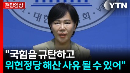[현장영상+] 전현희 "민주당, 매우 심각한 사안으로 보고 있어" / YTN