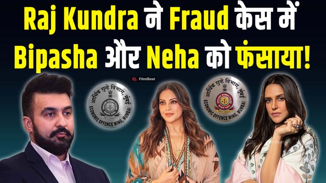 Raj Kundra Fraud Case: अब Ekta Kapoor और Actress Bipasha Basu, Neha Dhupia से भी पूछताछ करेगी EOW