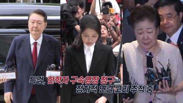 세뱃돈vs'왕(王)'자 관봉권, 통일교 금품 수수 의혹...윤석열 연루? [앵커리포트] / YTN
