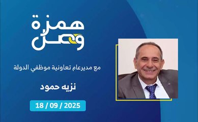 التغطية الاستشفائية والمرضية في تعاونية موظفي الدولة | 2025-09-19